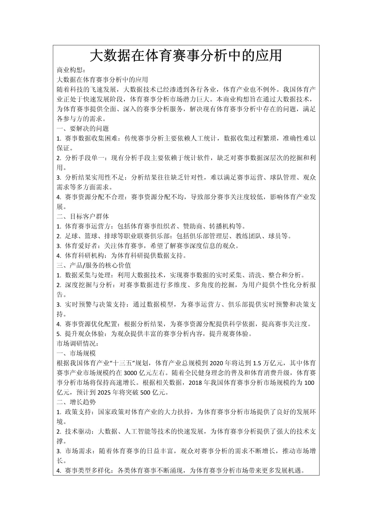 B体育:体育大数据，分析比赛趋势的简单介绍