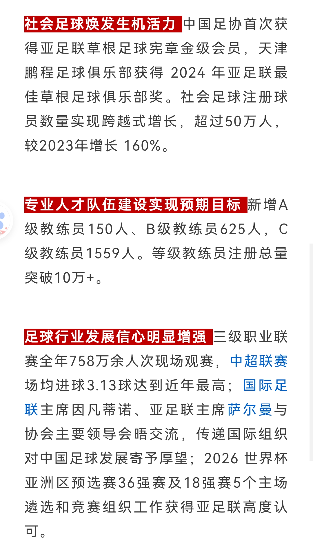 包含B体育平台:中国足球青训体系的社会网络分析：基于球员流动与教练员关系的词条